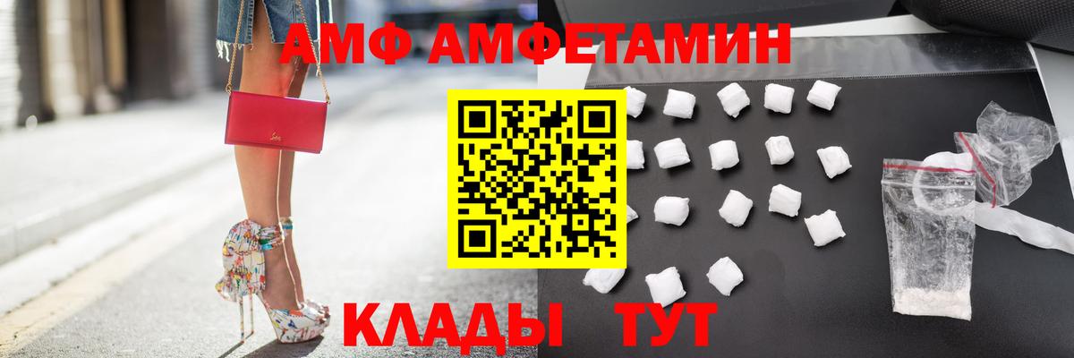 Amphetamine  Вход с VPN  Котельники  АМФ Розовый 