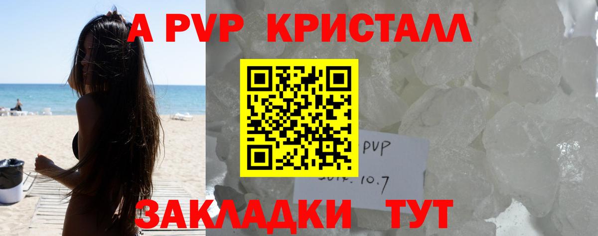 Альфа ПВП Crystall Котельники