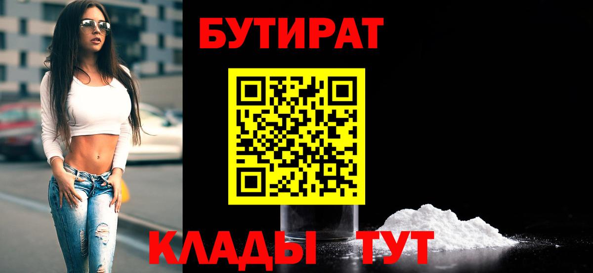 Бутират  БУТИРАТ GHB  Вход с VPN  Котельники 
