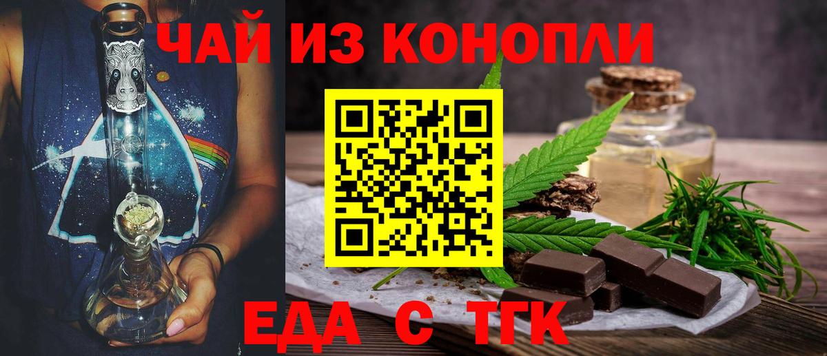 Еда ТГК марихуана Котельники