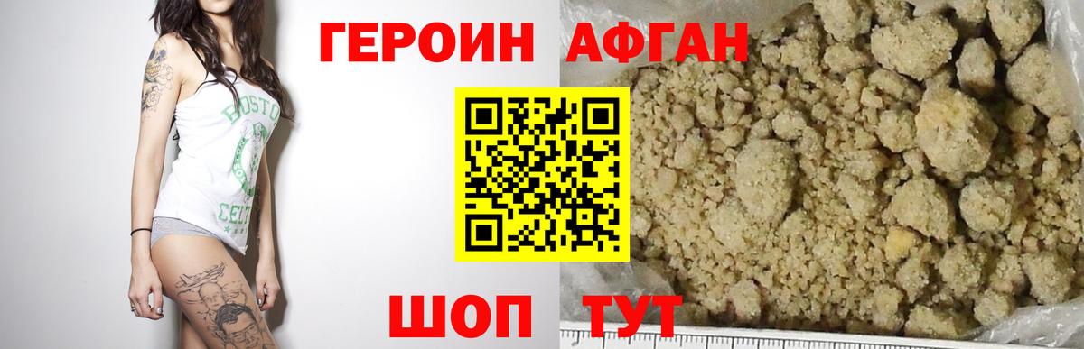 Котельники  Героин Афган  Вход с VPN 