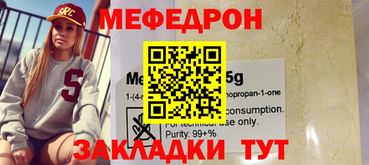 Мефедрон  Котельники