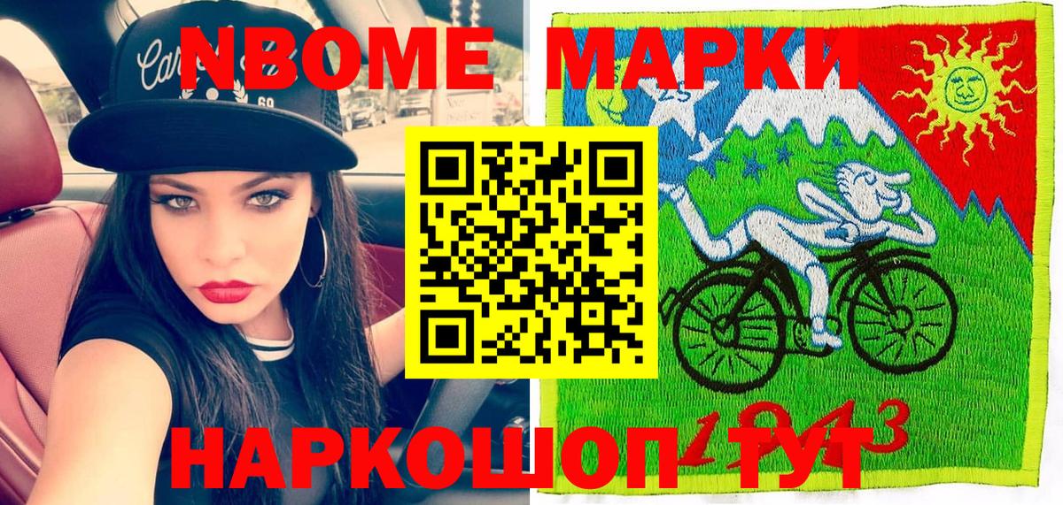 Котельники  Марки N-bome 1,8мг  Марки N-bome 1,8мг  Вход с VPN 
