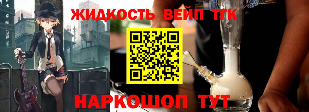 Дистиллят ТГК вейп с тгк Котельники